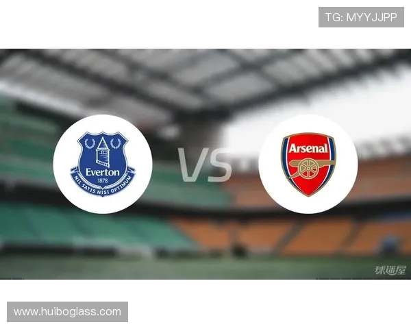 埃弗顿主场迎战阿森纳争夺英超关键三分的精彩对决